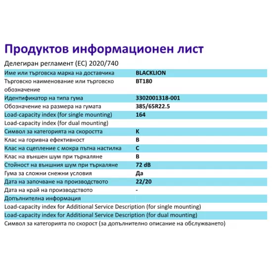 Гума ВЛЕКАЧ ЗАДНА BD175 регионална 315/70R22.5, 156/150L