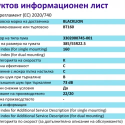 Гума РЕМАРКЕ BT160, 385/55 R22.5, 160K - 2